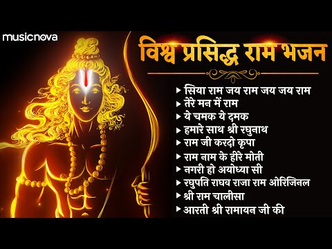 Non Stop Beautiful Ram Bhajan राम भजन | Ram Songs | Bhakti Song | Bhajan Songs | Dussehra Songs