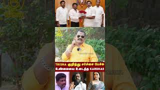 கூவத்தூரில் மாமா வேலை பார்த்த கருணாஸ்.! Bayilvan Ranganathan Interview | Trisha Issue | Admk | Eps