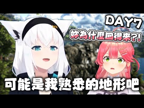 【holoARK DAY7】熟悉地形的本地居民｜【 hololive / 白上吹雪】