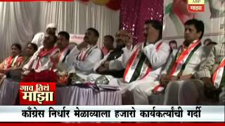 Gaon Tithe Majha  7pm: Khamgaon: congress melava 1308