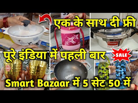 Reliance Smart Bazaar Kitchen product 80% off Offer | vishal mega mart offers today | vishal mart