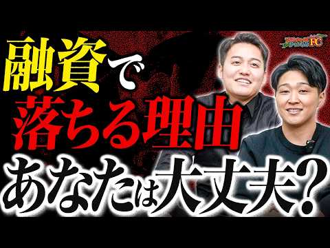 融資を勝ち取る秘訣！金融機関が納得する書類を徹底解説｜フランチャイズ相談所 vol.3487