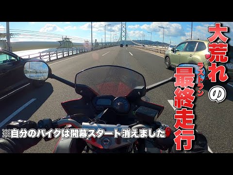 2024年締め括りツーリングは始まりから大荒れになってしまって…【モトブログ・バイク女子】