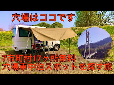 探し求めて穴場がありました。無料オートキャンプが出来るんです！埼玉群馬県境編。