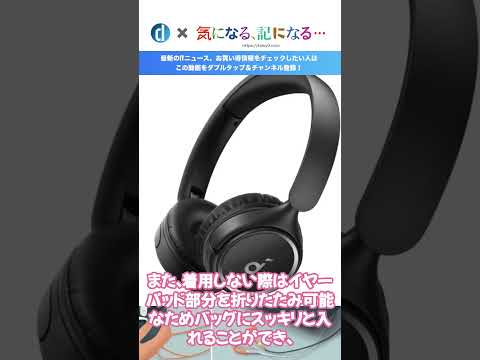 Anker、軽量・コンパクトなオンイヤーヘッドホン『Soundcore H30i』を発売 ｰ 初回500個限定で20％還元の発売記念セール開催中