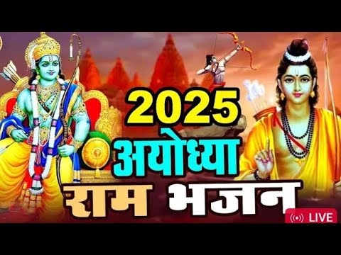 श्री राम भजन सुबह शाम जरूर सुने #vlogs #viral #shorts #ayodhya #ytshorts  #Short #trending #bhakti