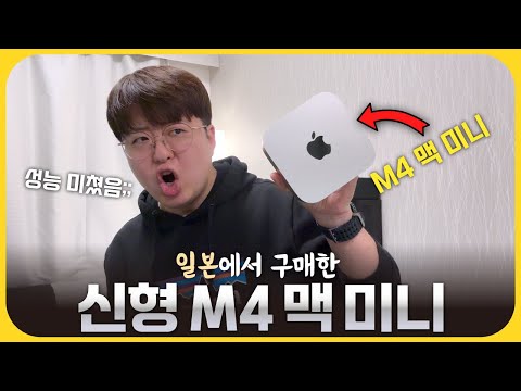 미쳐버린 성능의 신형 M4 맥미니 구매했습니다!