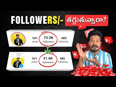 Dropping Followers On Instagram 😭📉| Instagram Followers Decreasing Problem Solve