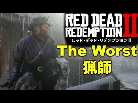 The Worst Hunter RDR2