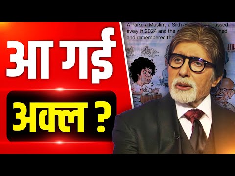 Bollywood Controversy Unfolds: Amitabh Bachchan's Tweets Explained | Manmohan Singh | Tata | Zakir