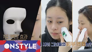 Getitbeauty 2018 1일 1팩의 효과′ 그것이 알고 싶다! 효과 검증 테스트 180413 EP.12