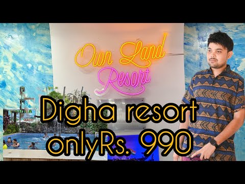 দীঘায় রিসর্টে থাকুন মাত্র ৯৯০ টাকায় ll Ownland Resort Digha ll খাওয়া থাকা  নিয়ে মাথাপিছু ১২০০