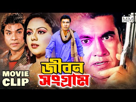 জীবন সংগ্রাম || Manna | Nodi | Misha Sawdagor | Kazi Hayat | Bangla Movie Clips @mahoamovies