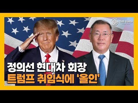 정의선 현대차 회장, 트럼프 '두 번' 만나나…비공개 면담 성사 총력