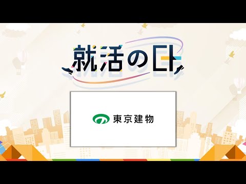 東京建物／東京建物の住宅事業について