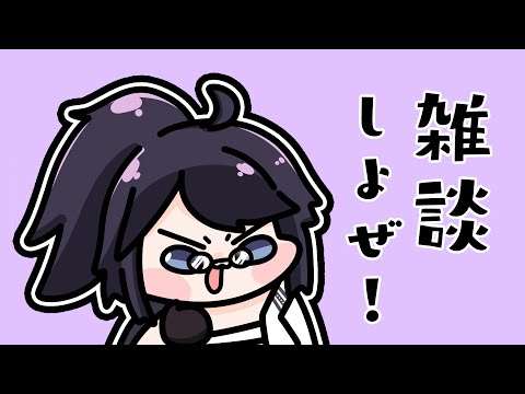 【雑談】のんびりおはなしCHIT CHAT【#ksonONAIR】