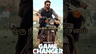 Game Changer One Minute Review | Game Changer Movie Review Tamil #shorts