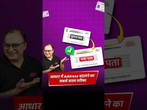 How to change address in Aadhar | The easiest way 💳