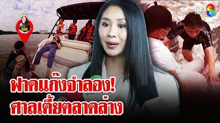 โซเชียลลระอุ! "แซน" เดือด รีโพสต์ซัดพวกจำลองตกเรือตลาดล่าง | ลุยชนข่าว | 16 ม.ค. 68