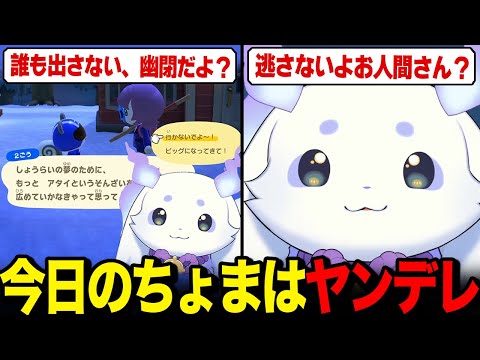 何故か今日は束縛しがちのヤンデレ獣なルンルン【どうぶつの森 / るんちょま / にじさんじ】