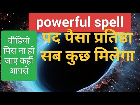 SPELL#universe spell magic #futureprediction #spell #इच्छा पूरी होगी#fullfill#lawofattraction