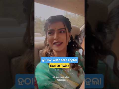 ହଠାତ୍ ଗୀତ କଣ ପାଇଁ ବନ୍ଦ ହେଲା ? Real Suman Pattnaik #shorts #odia