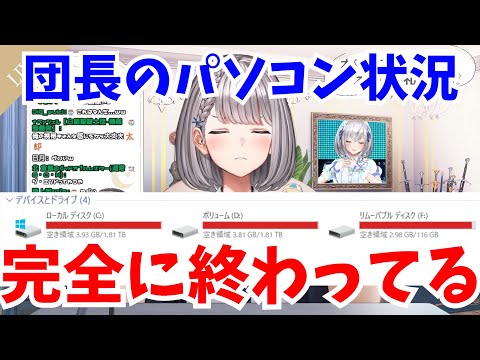 【雑談】団長のパソコン状況がやばい！【ホロライブ切り抜き/白銀ノエル】