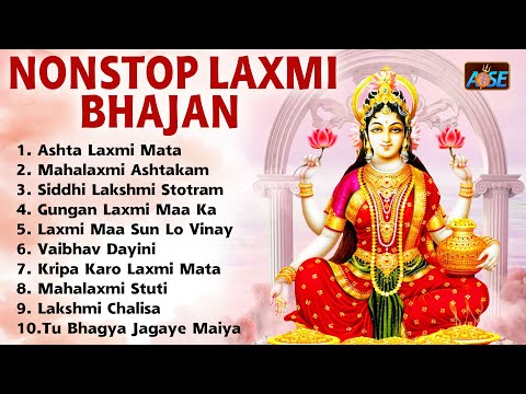 2024 नॉनस्टॉप लक्ष्मी भजन | New Laxmi Bhajan 2024 | Lakshmi Bhajans | Bhajan 2024 | Maa Laxmi Songs