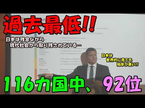 【海外の反応】日本が年々順位を落とし過去最低水準に…。調査開始後、最も低い116カ国中92位という日本の順位に外国人「別に驚きはしないさ！」「日本の現状じゃこの結果さ！」