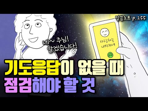 내가 기도를 제대로 하고 있나? 점검해야 할 4가지 요소 | 조정민목사 | 야고보서 5장