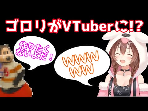 ゴロリにVTuberになって欲しいころさん【戌神ころね／切り抜き】