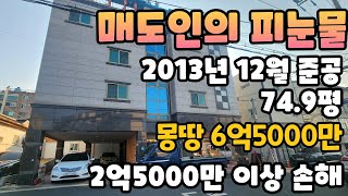 N:367[대구원룸매매]와~매도인분 피눈물 흘리며 정리 합니다. 2억5000만원 이상 손해~! 불경기라도 이건 꼭 잡으셔야 됩니다^^ 몽땅 6억5000만원