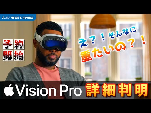 【予約開始‼️】Apple Vision Pro 予約開始で明らかになった事（詳細） #visionpro #applevisionpro