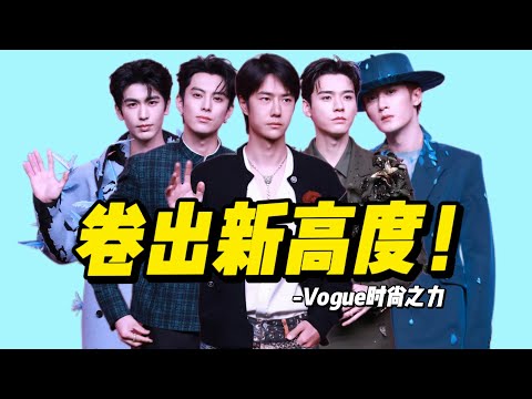 VOGUE造型点评，谁是你心中的最佳？（男）