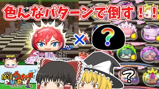 【レムなし】ベアトリスをハルトと一緒に倒しまくるぞ！！！ ぷにぷに実況#101