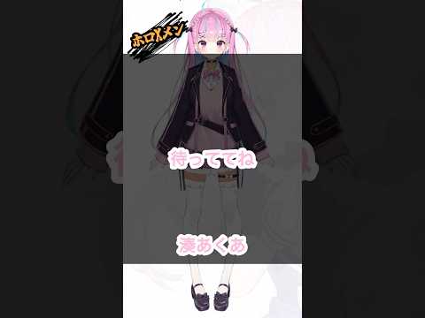 【ホロXメン32】いつまでも待ってますあくたん。 #vtuber #ホロライブ #湊あくあ