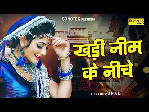 खड़ी नीम के नीचे | Khadi Neem Ke Niche | Gori Nagori | Sonal & Shiwani Marwadi Song, Rajasthani Folk