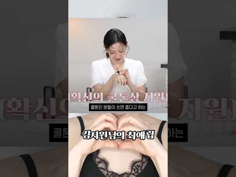 요즘 핫한 눈물의여왕 김지원님의 최애립💜 에이오유 포슬밤