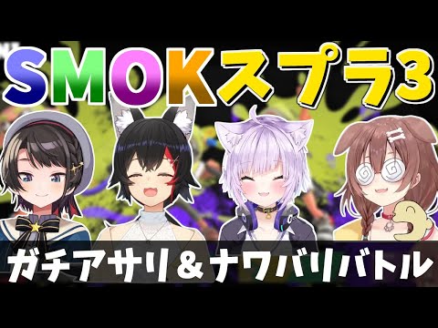 【スプラトゥーン3】新人スバルを迎えて和気あいあいチームバトル【ホロメモ】