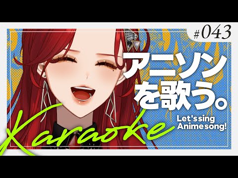 【#Karaoke】今夜はアニソン祭り🔥 月木22時は定期歌枠🎙【ファム・ファタル/#vtuber 】#FFFF