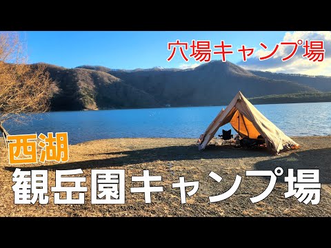 【山梨県】超穴場のオススメキャンプ場【観岳園キャンプ場】【ソロキャンプ】