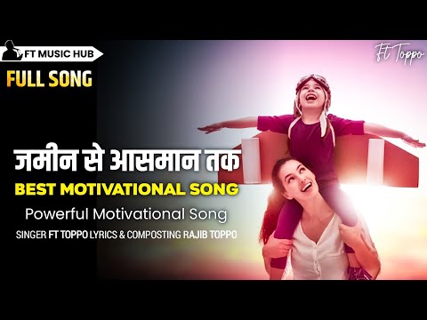 जमीन से आसमान तक- Jamin Se Ashman Tak | Best Motivational Song | New Inspiring Song  | Ft Music Hub