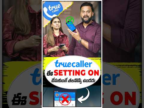 True caller లో ఈ Setting ON చేసుకుంటే తలనొప్పి ఉండదు ❌ | #ytshorts