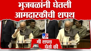 MLA taking Oath Chhagan Bhujbal यांनी घेतली आमदारकीची शपथ | MLa Oath Ceremony | tv9 Marathi