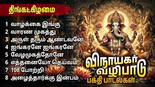 Lord Ganapathi Tamil Devotional Songs   Vinayagar Bakthi Padalgal