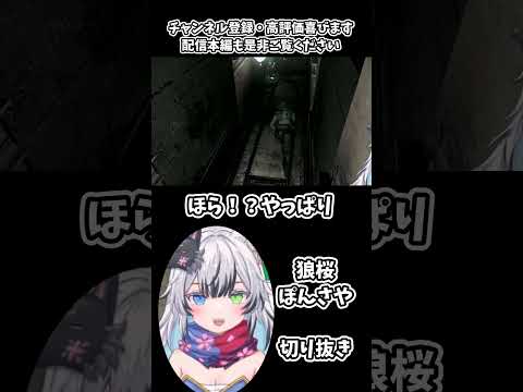 罪を認めるんだ【狼桜ぽんさや・バイオハザード】＃Vtuber#ぽんさや切り抜き