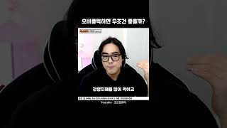 컴퓨터 오버클럭하면 무조건 좋을까?