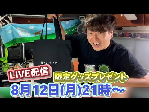 オリジナルグッズ完成記念LIVE