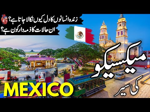 Mexico Travel | History and facts  about Mexico  |میکسیکوکی سیر | Mexico Visa |#info_at_ahsan