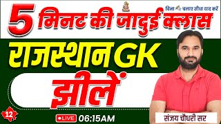 A to Z Rajasthan GK | झीलें | Important For All Exams | Raj Geography Class By Sanjay Sir